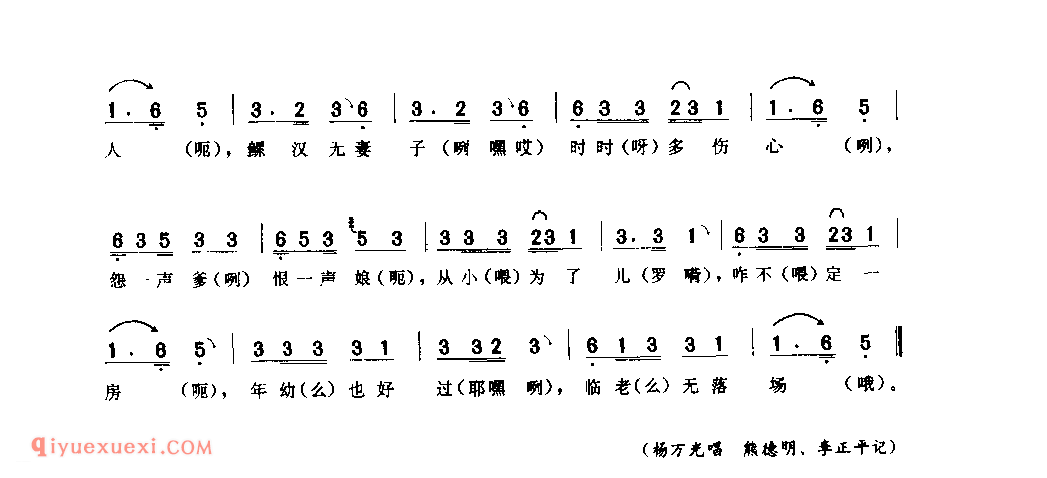 光汉歌_罗山县_小调_河南民歌简谱