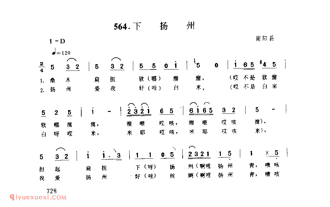 下扬州_南阳县_小调_河南民歌简谱