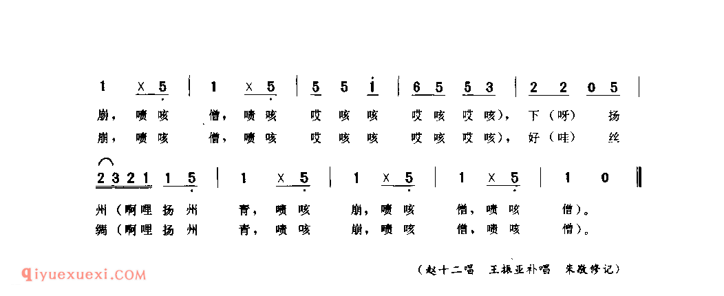 下扬州_南阳县_小调_河南民歌简谱