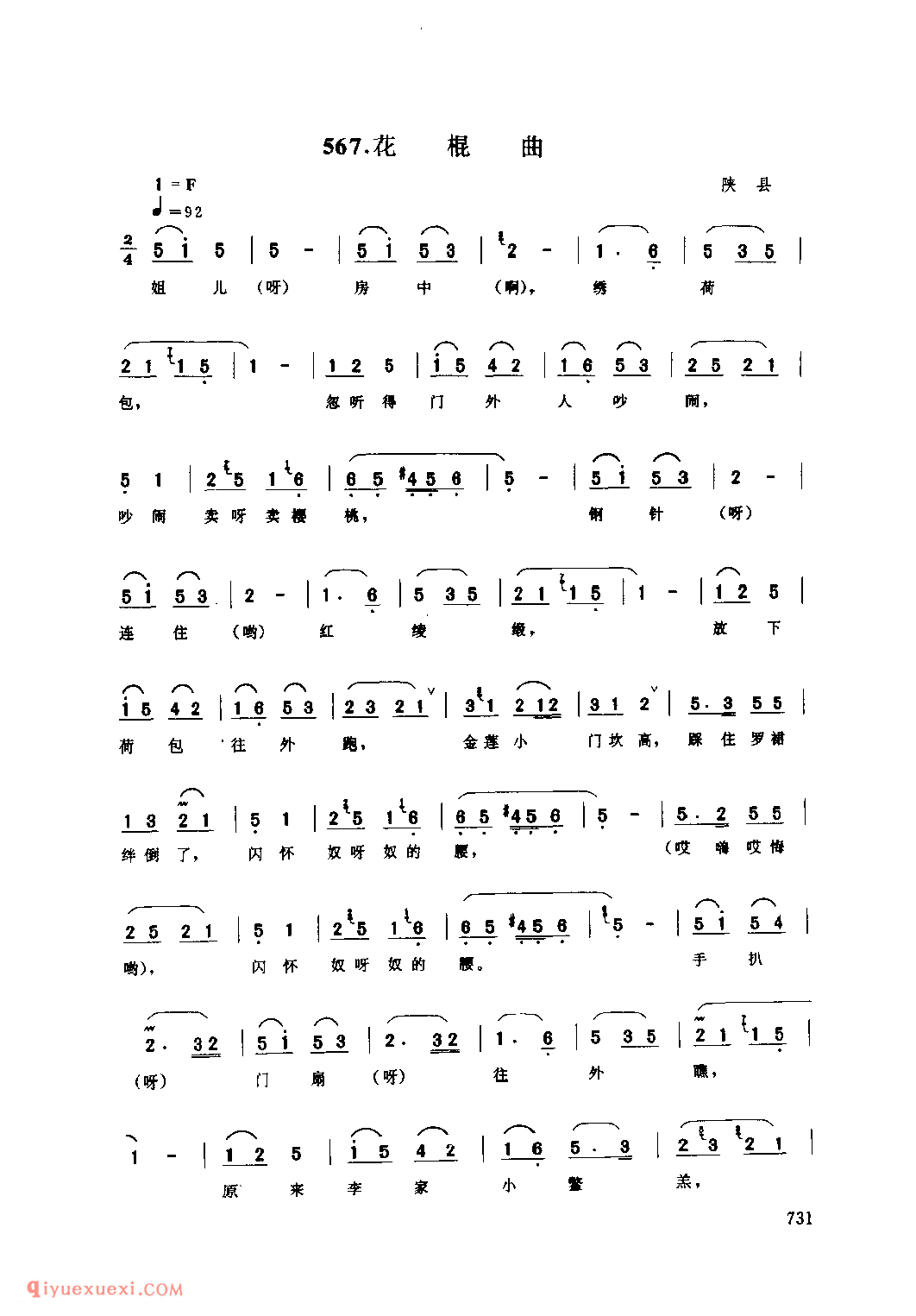 花棍曲_陕县_小调_河南民歌简谱
