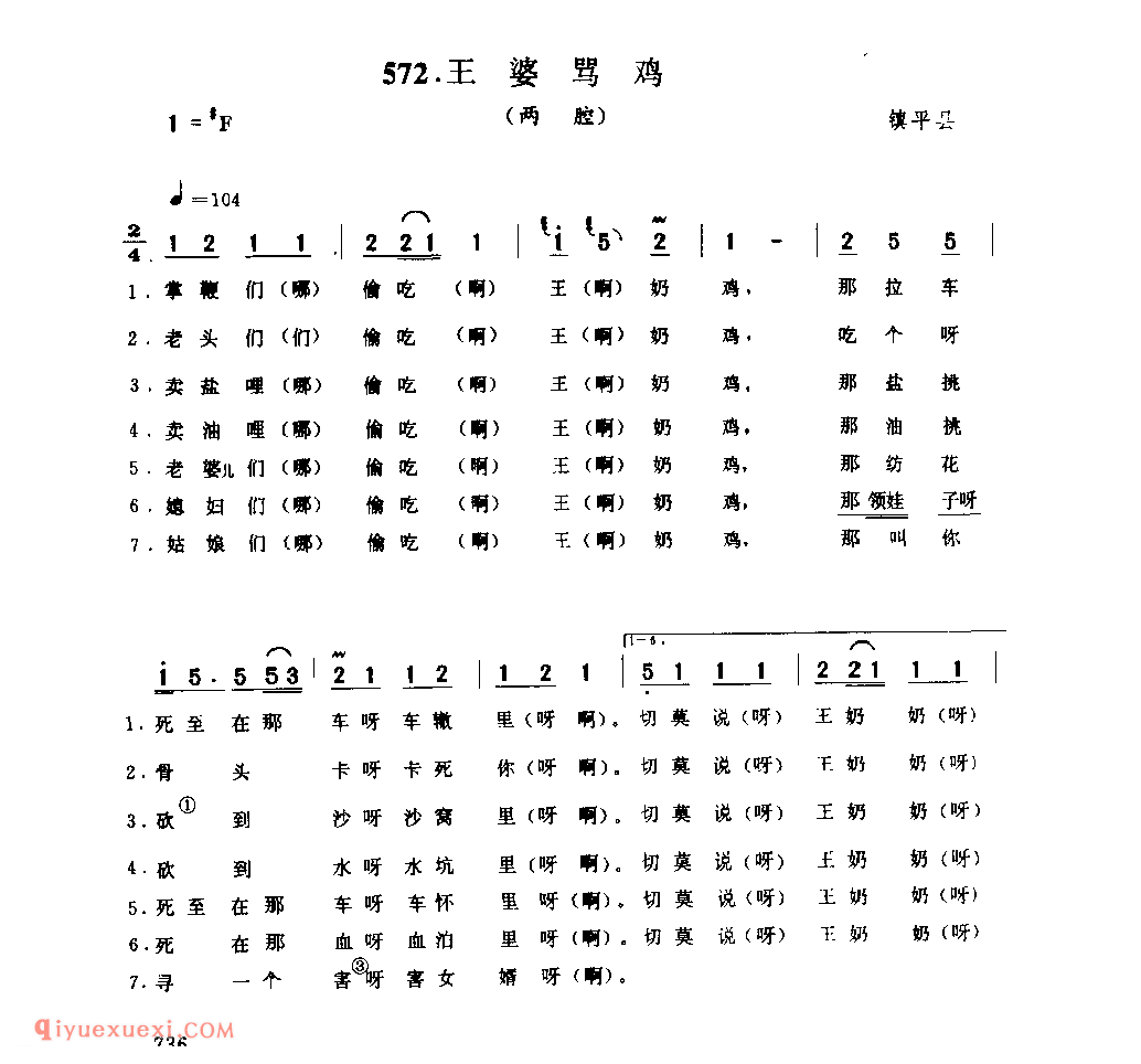 王婆骂鸡(两腔)_镇平县_小调_河南民歌简谱