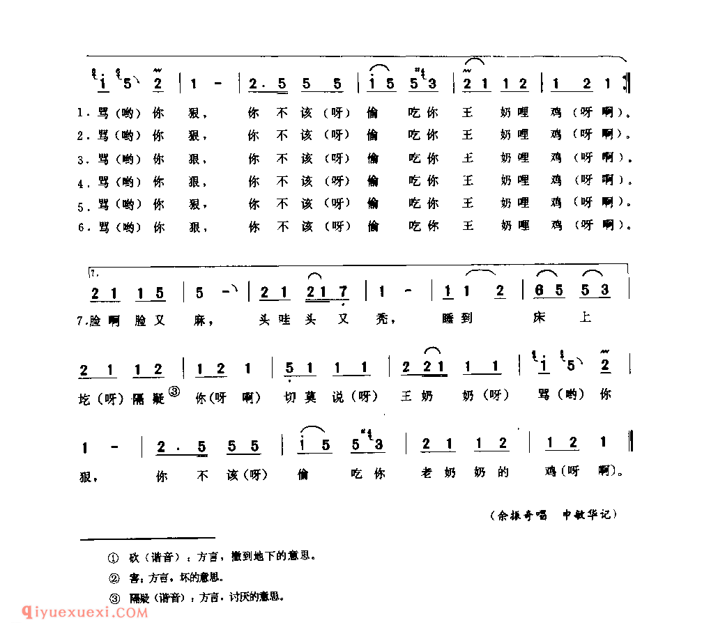 王婆骂鸡(两腔)_镇平县_小调_河南民歌简谱