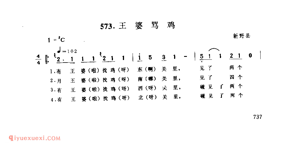 王婆骂鸡_新野县_小调_河南民歌简谱