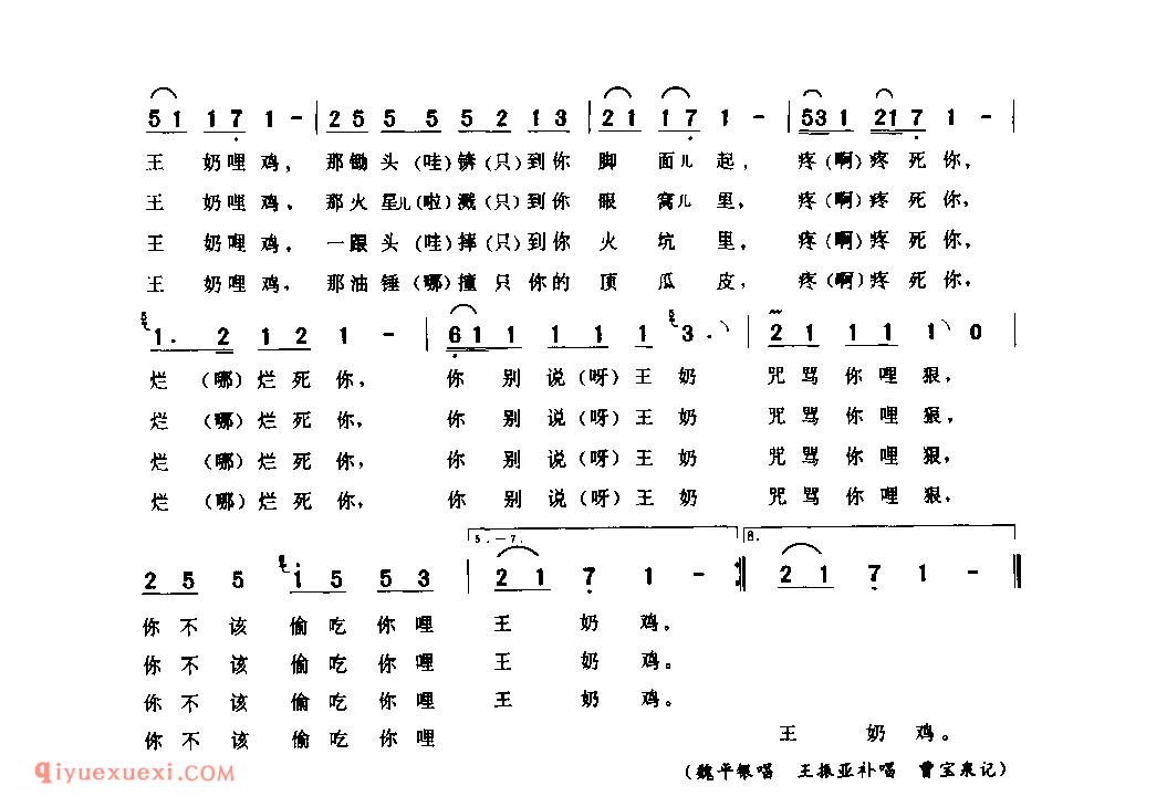王婆骂鸡_新野县_小调_河南民歌简谱