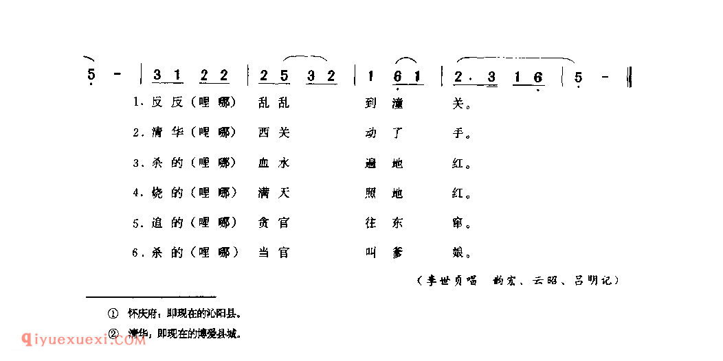 小阎王造反_焦作市_小调_河南民歌简谱