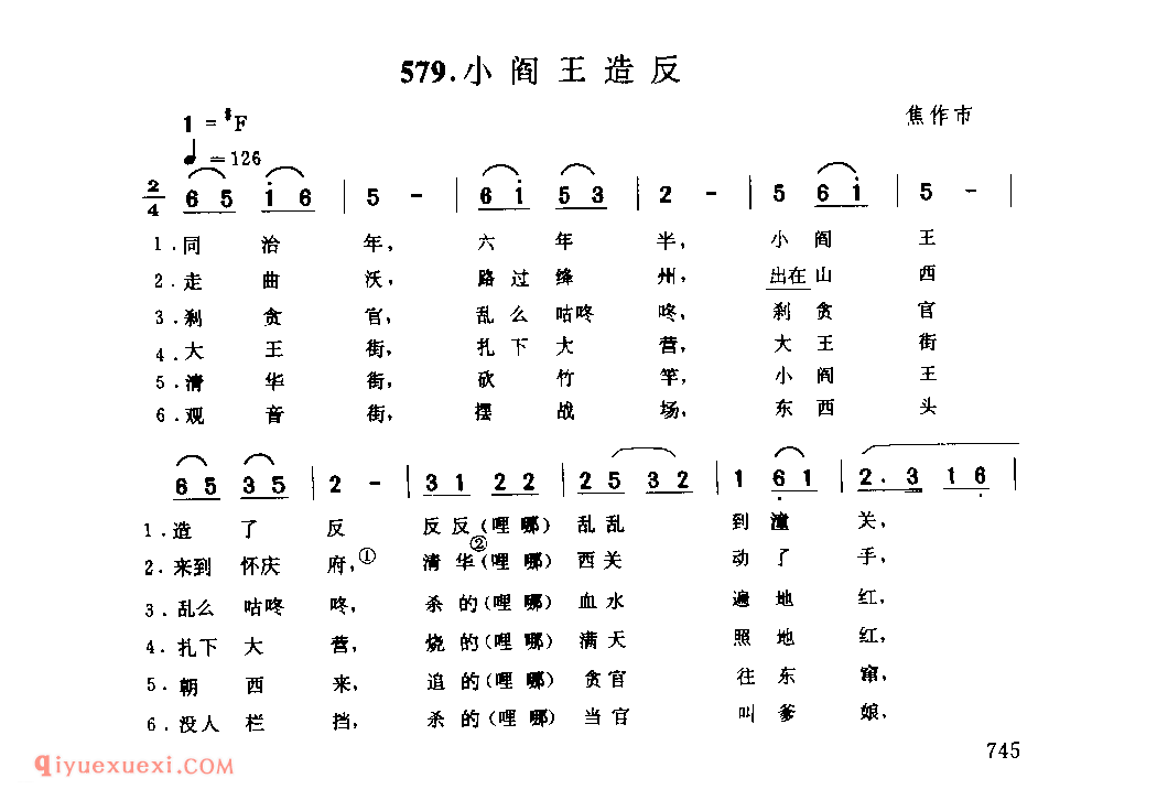 小阎王造反_焦作市_小调_河南民歌简谱
