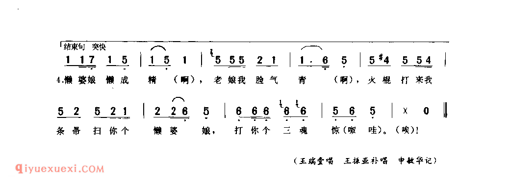 懒婆娘馋嘴_镇平县_小调_河南民歌简谱