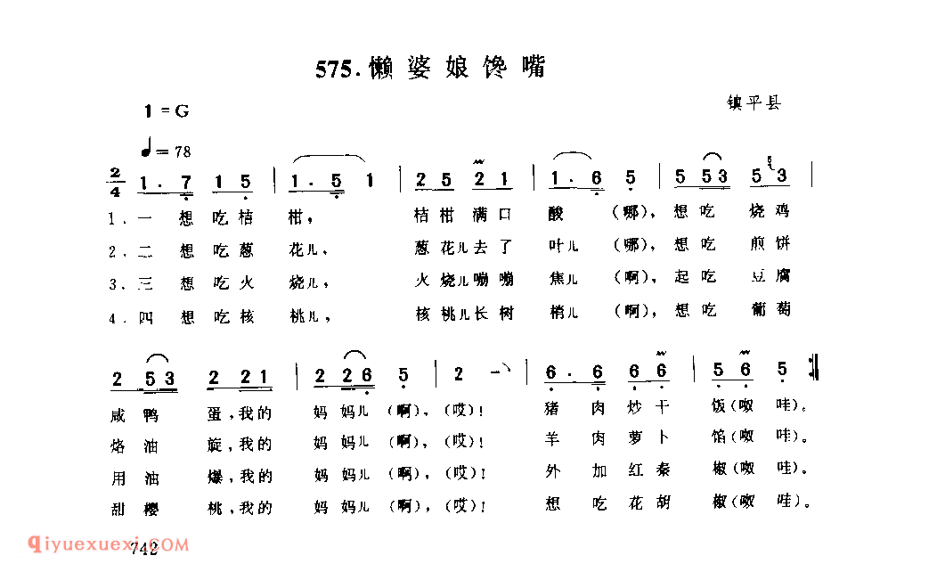 懒婆娘馋嘴_镇平县_小调_河南民歌简谱
