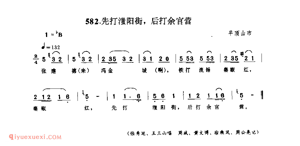 先打滍阳街,后打余官营_平顶山市_小调_河南民歌简谱