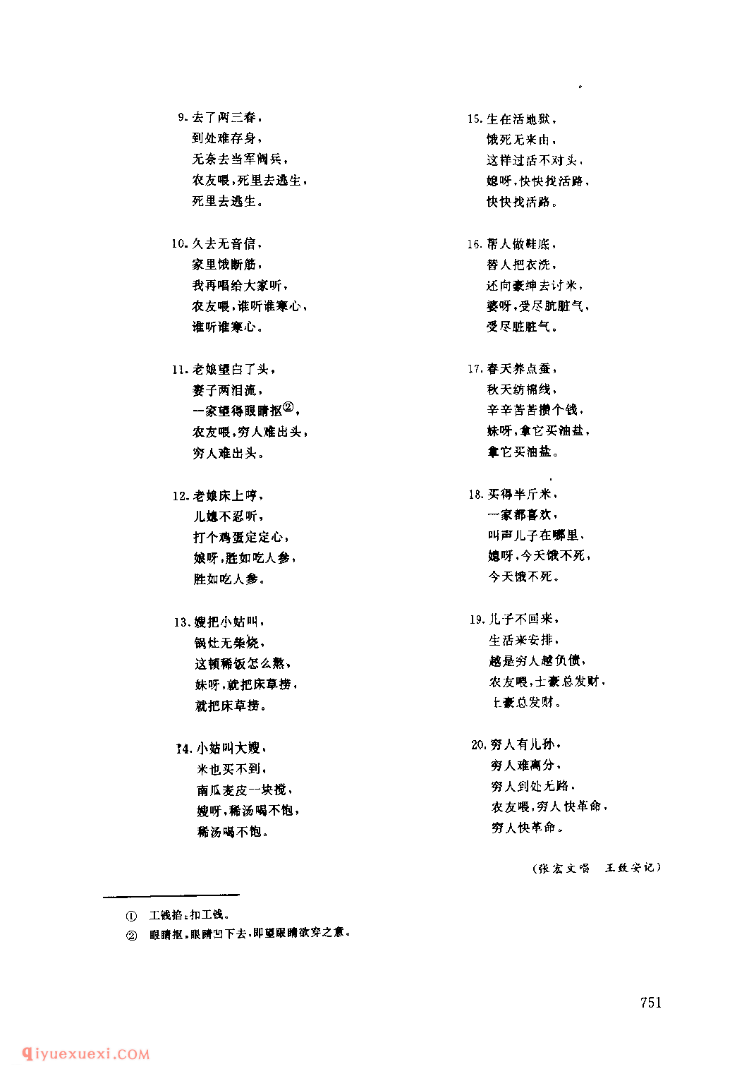 穷人小调_新县_小调_河南民歌简谱