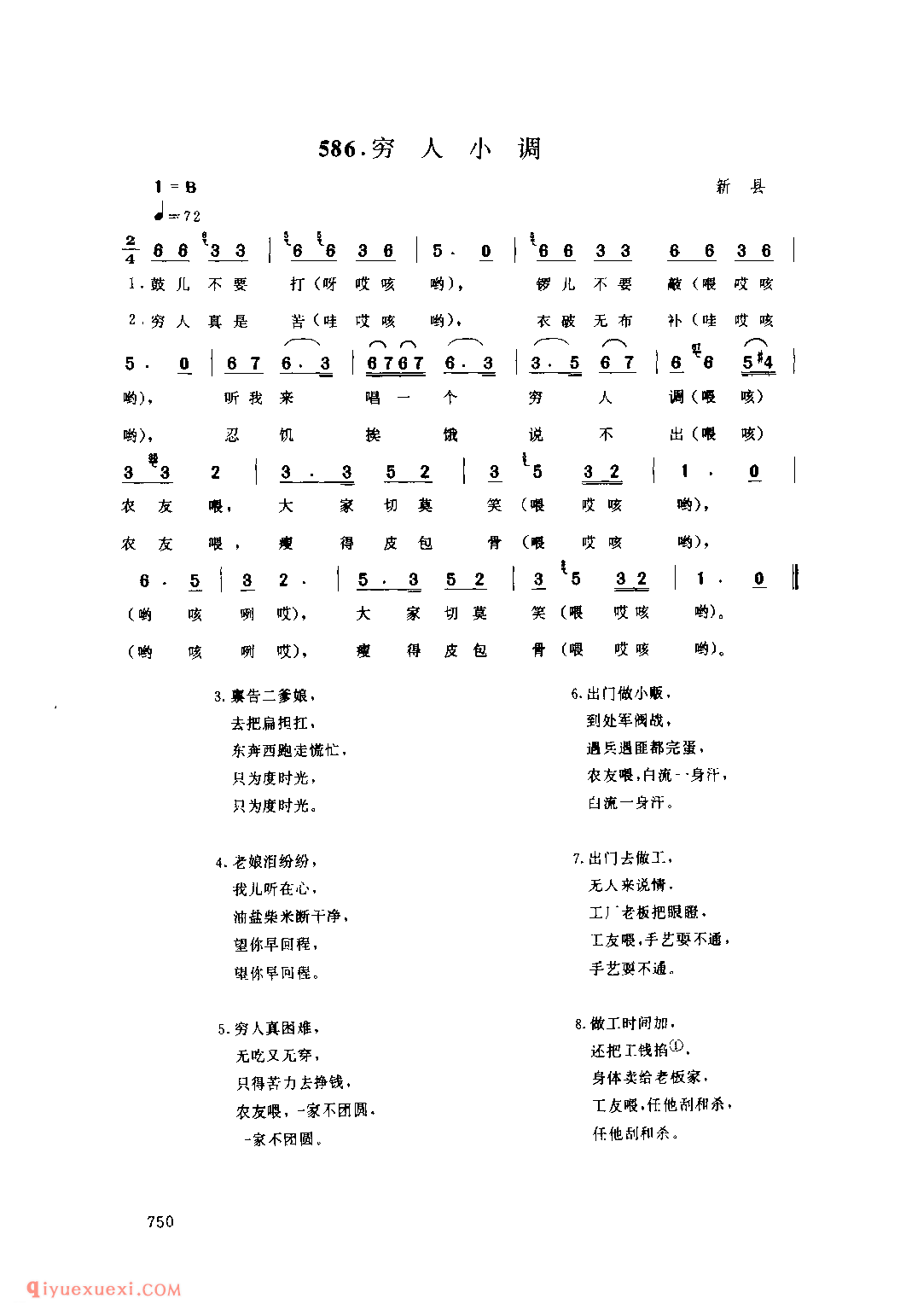 穷人小调_新县_小调_河南民歌简谱