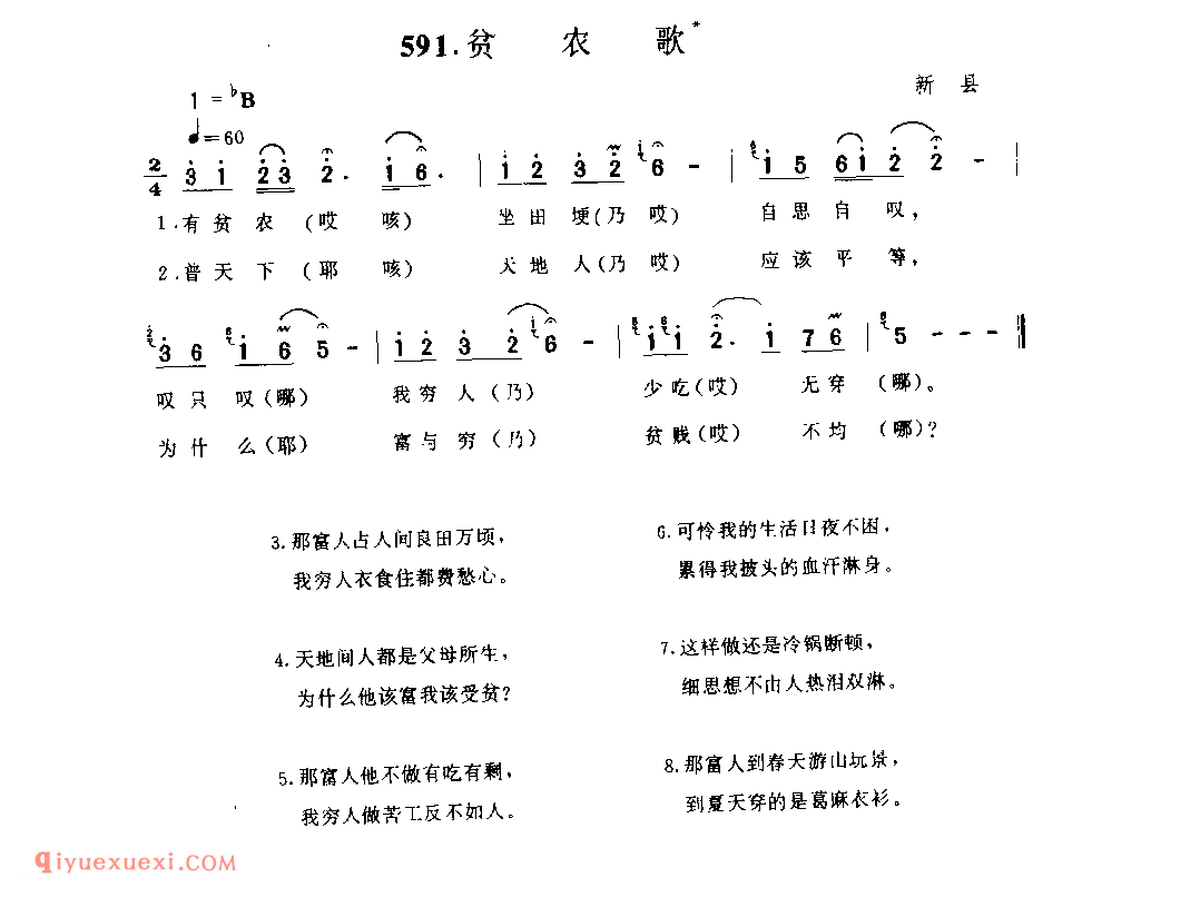 贫农歌_新县_小调_河南民歌简谱