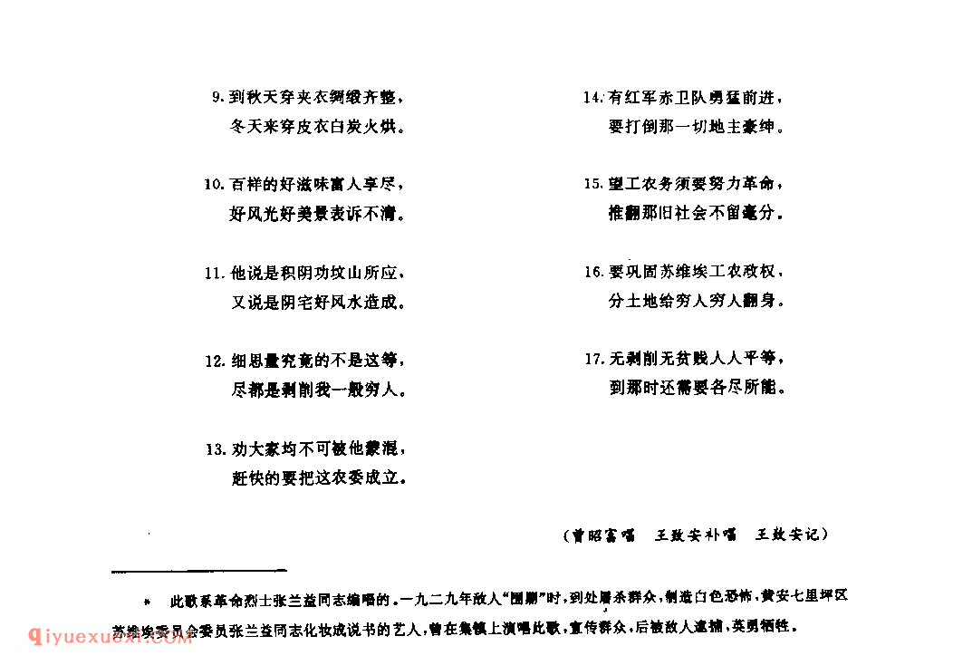 贫农歌_新县_小调_河南民歌简谱