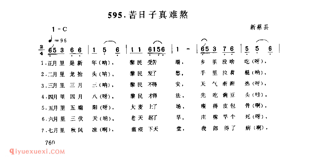 苦日子真难熬