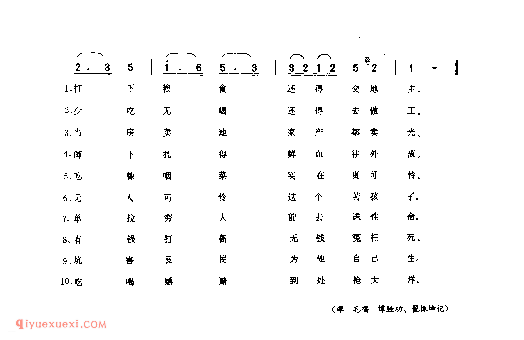 十苦_西平县_小调_河南民歌简谱