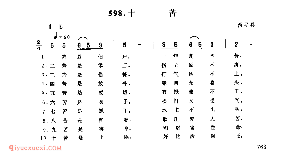 十苦_西平县_小调_河南民歌简谱