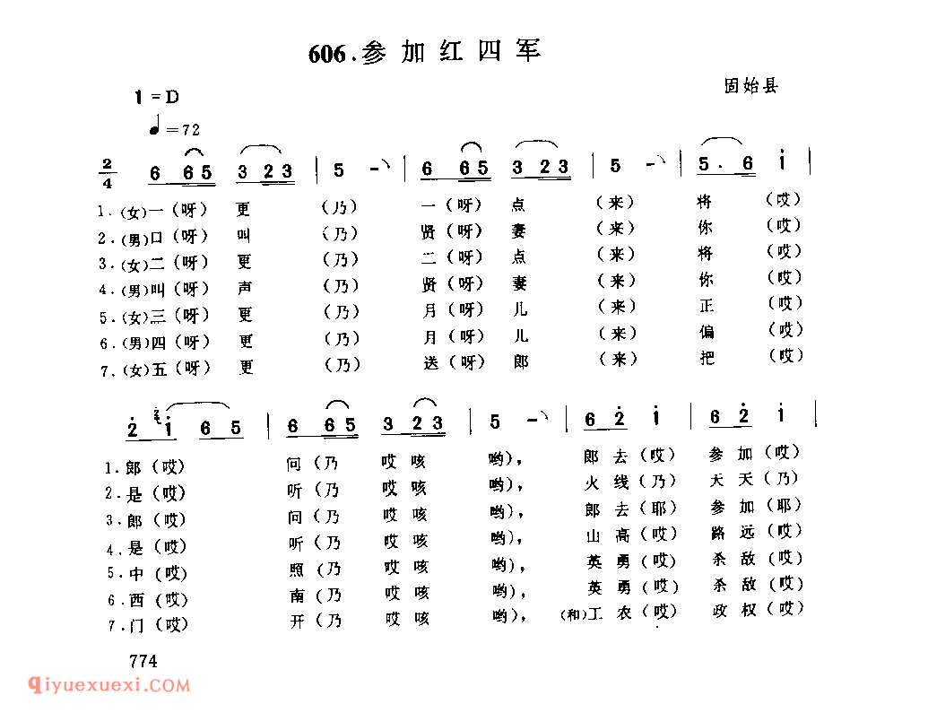 参加红四军_固始县_小调_河南民歌简谱