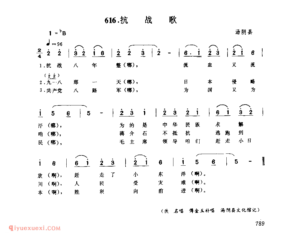 抗战歌_汤阴县_小调_河南民歌简谱