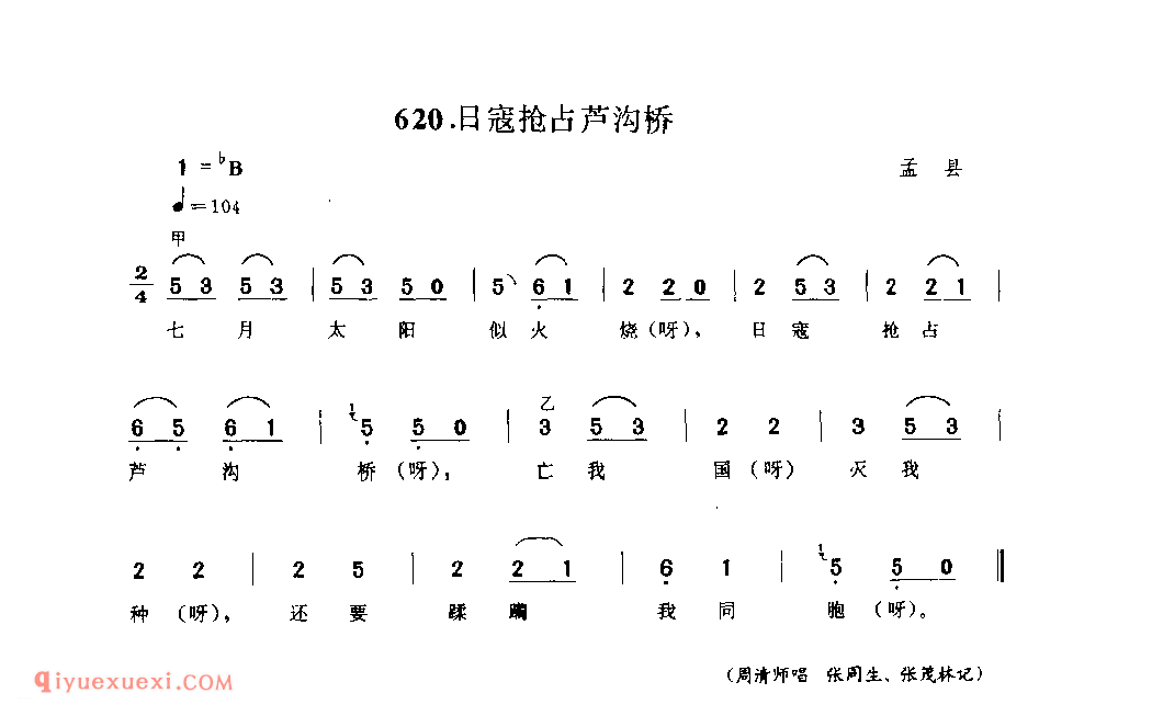 日寇抢占芦沟桥_孟县_小调_河南民歌简谱
