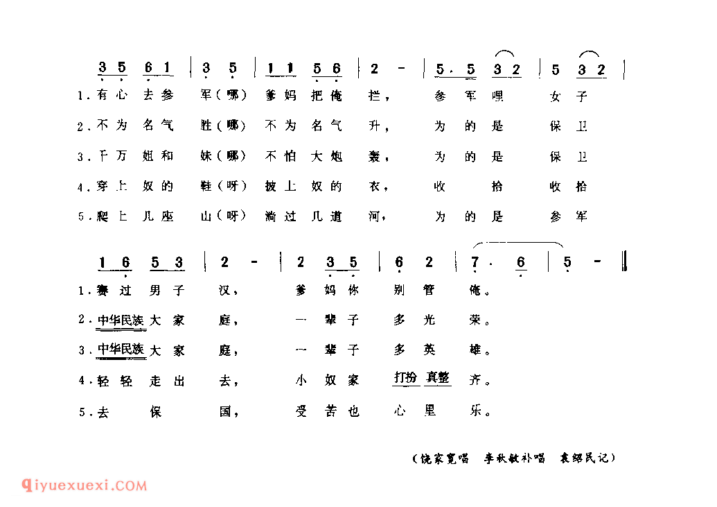 李莲英参军_确山县_小调_河南民歌简谱