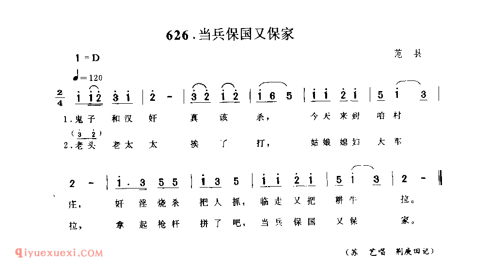 当兵保国又保家_范县_小调_河南民歌简谱