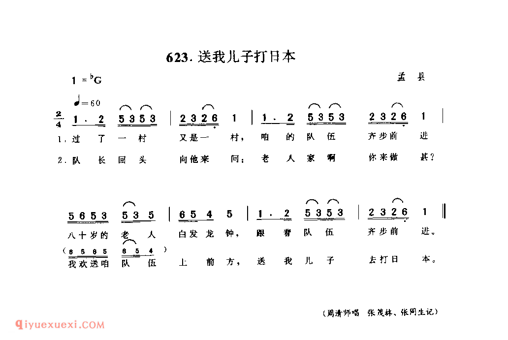 送我儿子打日本_孟县_小调_河南民歌简谱