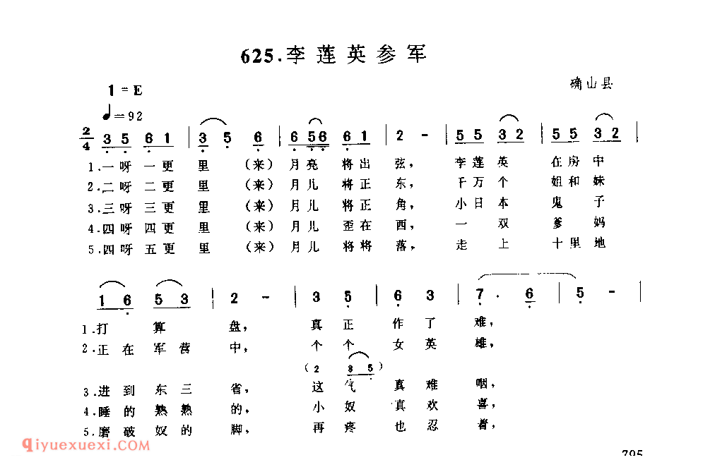 李莲英参军_确山县_小调_河南民歌简谱
