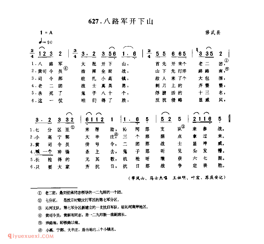 八路军开下山_修武县_小调_河南民歌简谱