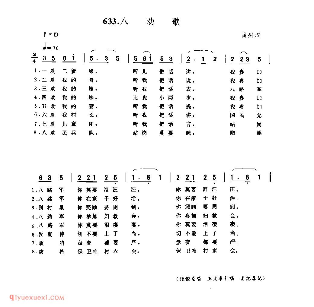 八劝歌_禹州市_小调_河南民歌简谱