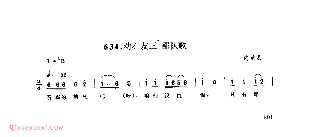劝石友三部队歌_内黄县_小调_河南民歌简谱