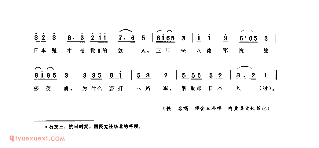 劝石友三部队歌_内黄县_小调_河南民歌简谱