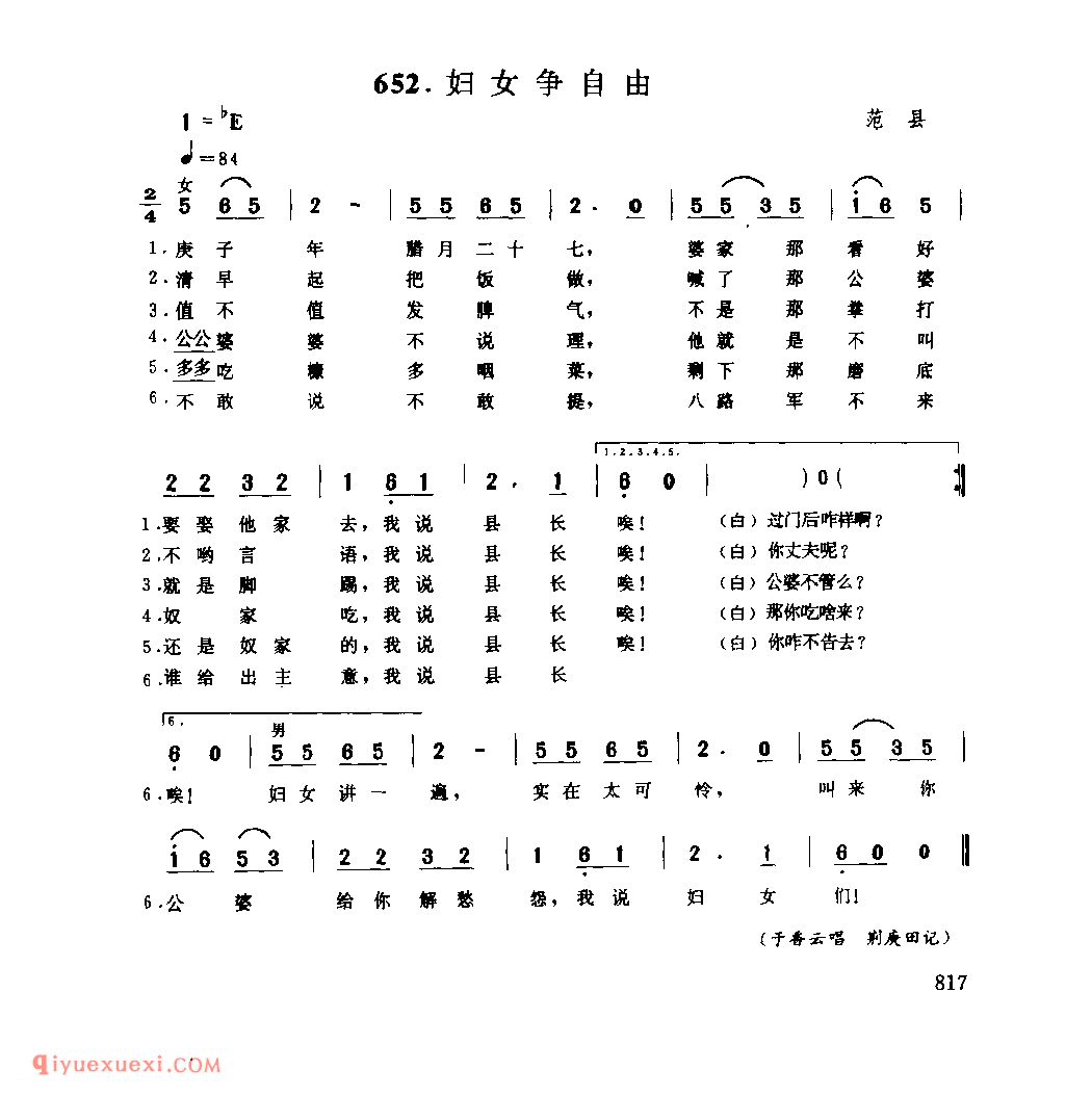 妇女争自由_范县_小调_河南民歌简谱