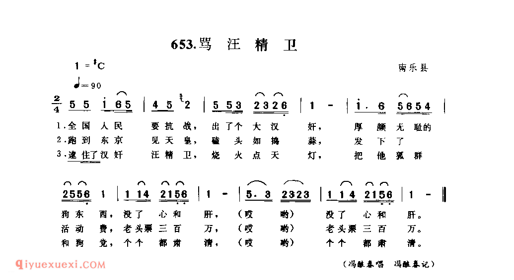 骂汪精卫_南乐县_小调_河南民歌简谱