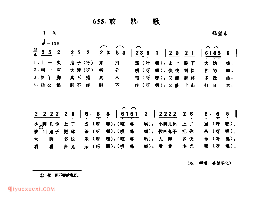放脚歌_鹤壁市_小调_河南民歌简谱