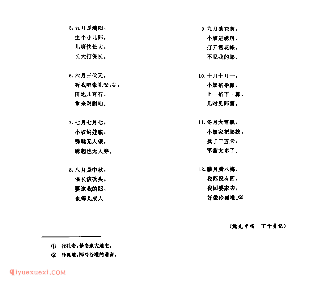拉壮丁,苦媳妇