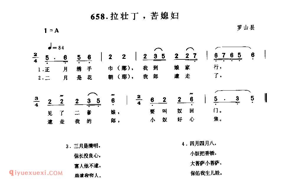 拉壮丁,苦媳妇