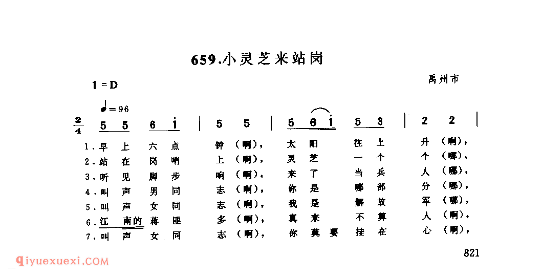 小灵芝来站岗_禹州市_小调_河南民歌简谱