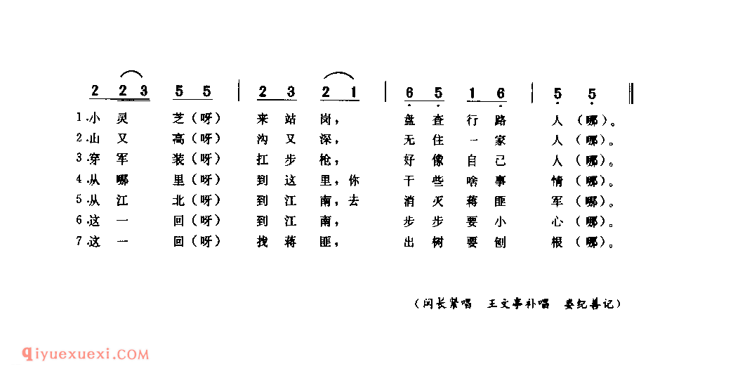 小灵芝来站岗_禹州市_小调_河南民歌简谱