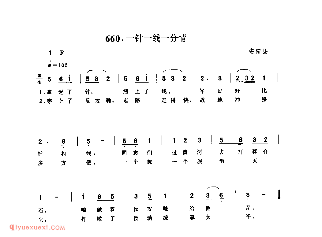 一针一线一分情_安阳县_小调_河南民歌简谱