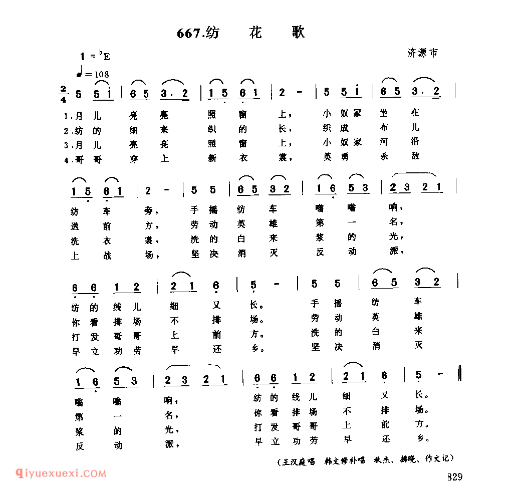 纺花歌_济源市_小调_河南民歌简谱