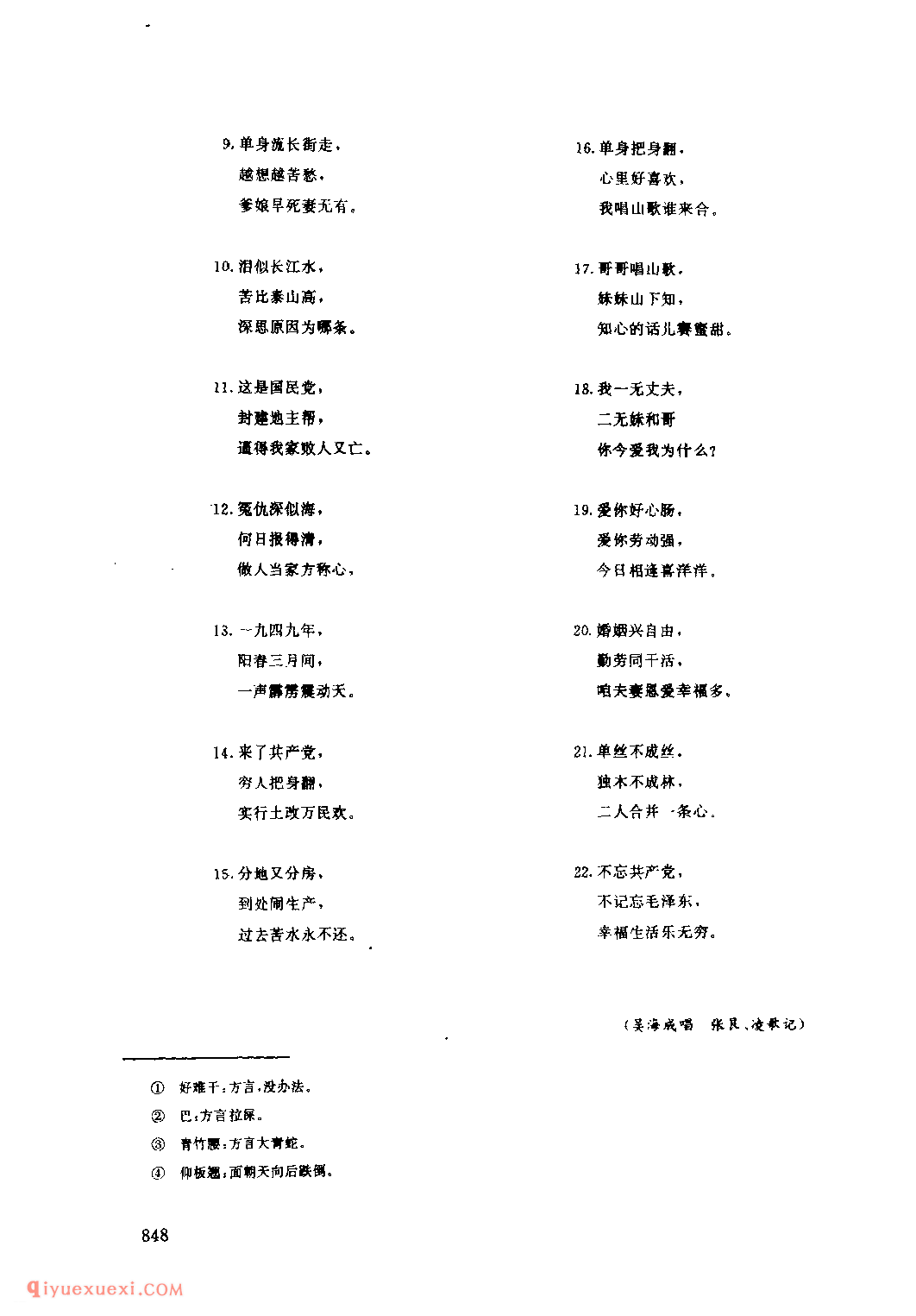 单身汉_灵宝县_小调_河南民歌简谱
