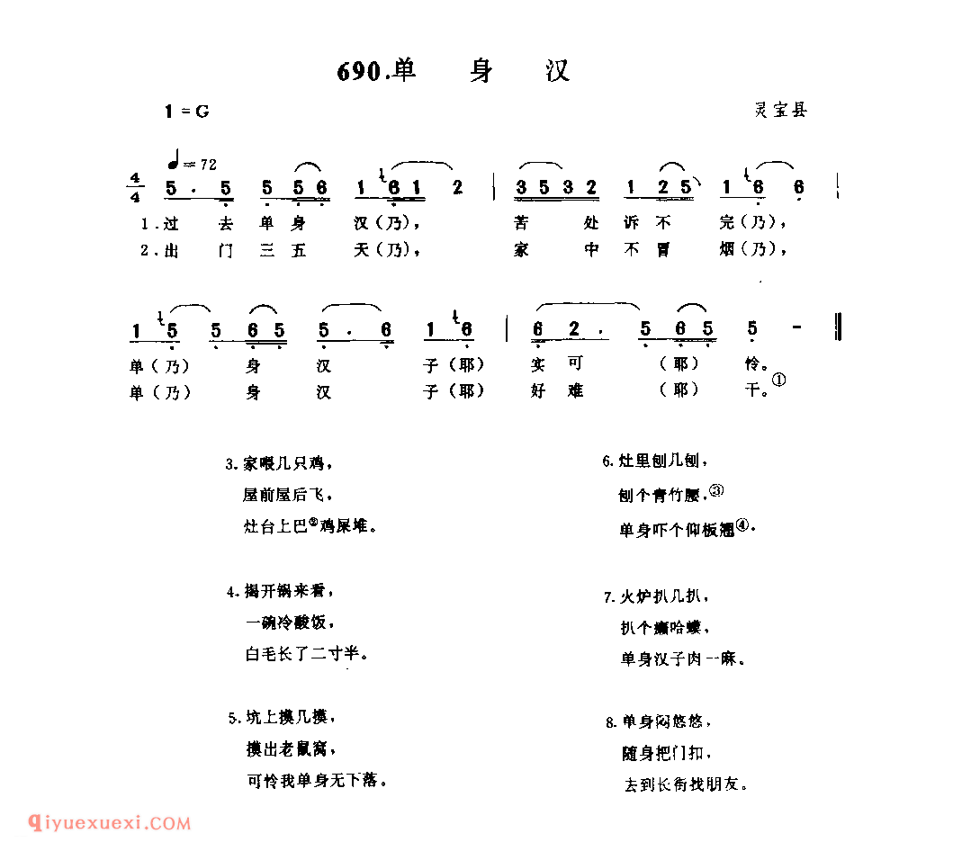 单身汉_灵宝县_小调_河南民歌简谱