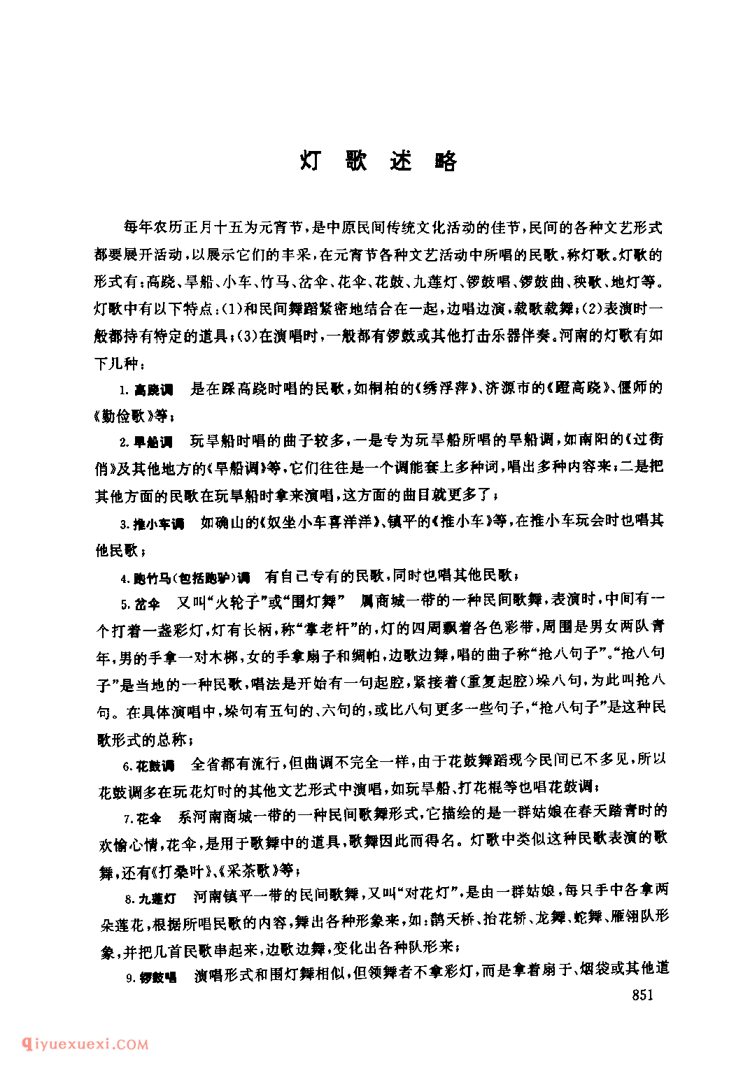 什么是灯歌?灯歌介绍