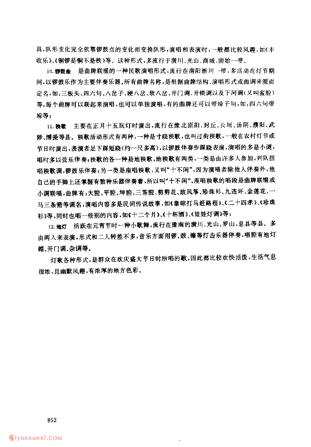 什么是灯歌?灯歌介绍