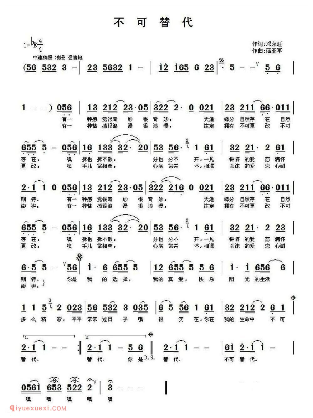 不可替代 作词:邓永旺 作曲:蒲亚军
