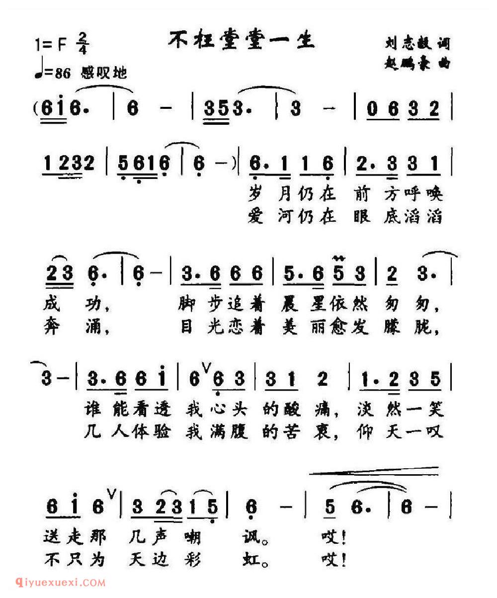 不枉堂堂一生 刘志毅 调赵鹏豪曲