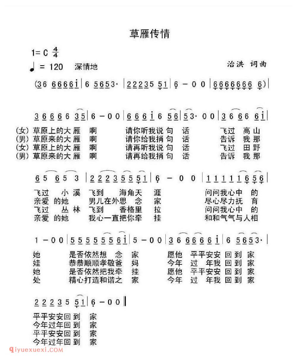 草雁传情 治洪词曲