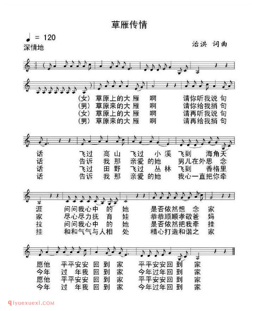 草雁传情 治洪词曲