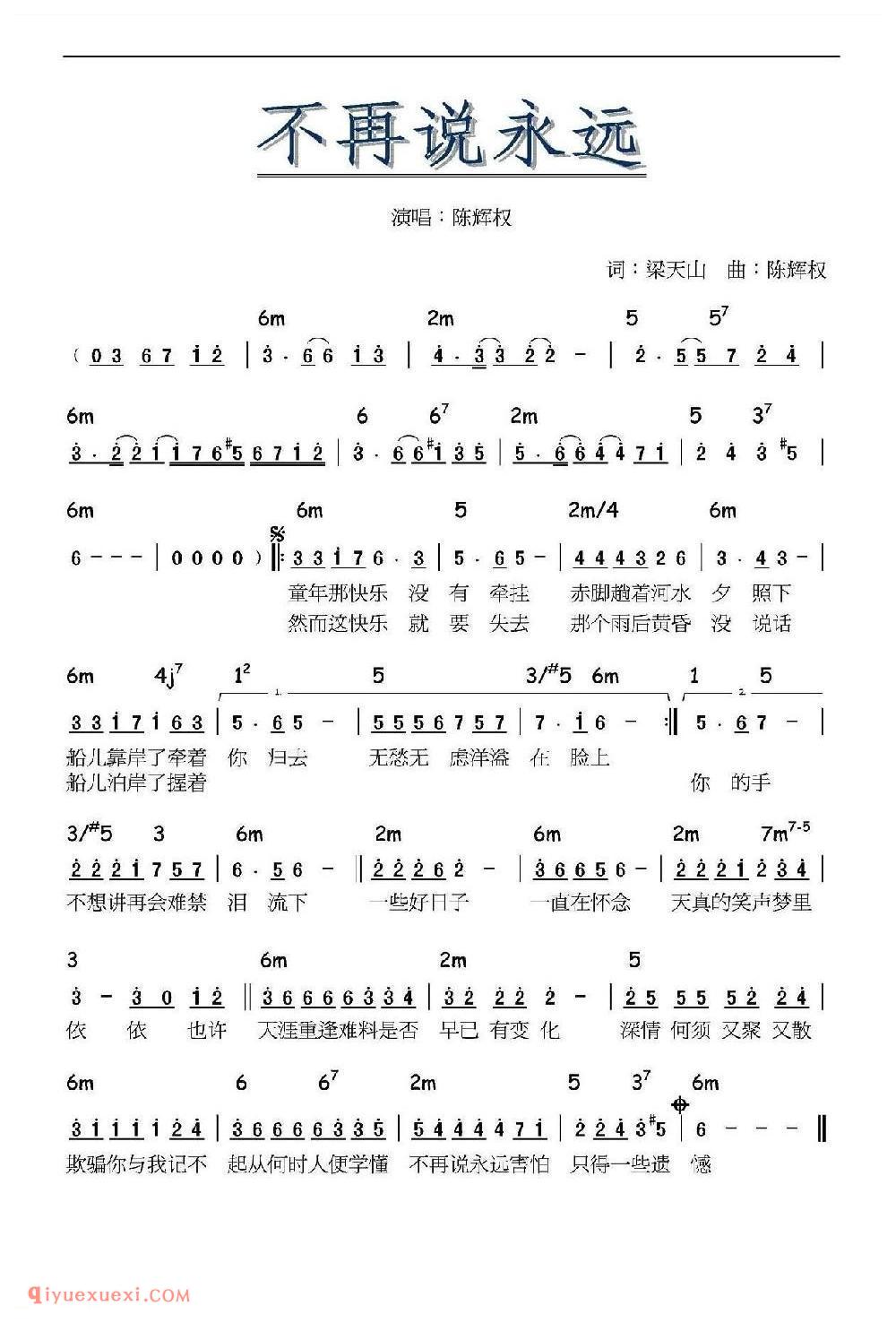 不再说永远 演唱︰陈辉权 词:梁天山 曲:陈辉权
