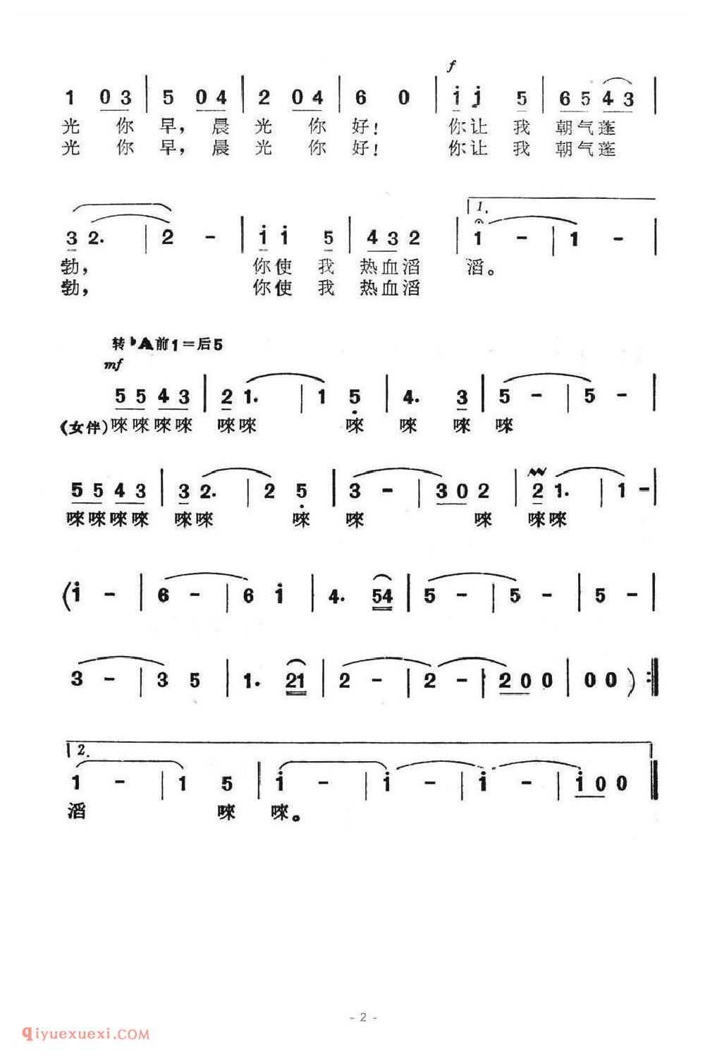 晨光你好(电视音乐剧《晚霞里的惜别》插曲)